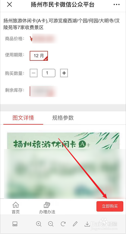 扬州游园卡网上怎么办理