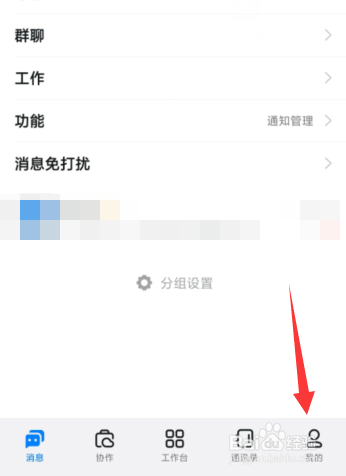 钉钉APP如何开启青少年模式