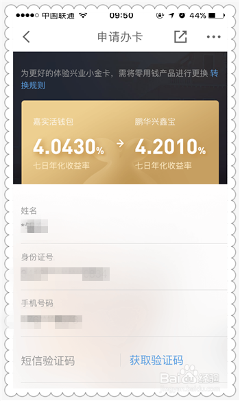 小金卡是什么 如何在京东金融申请京东小金卡