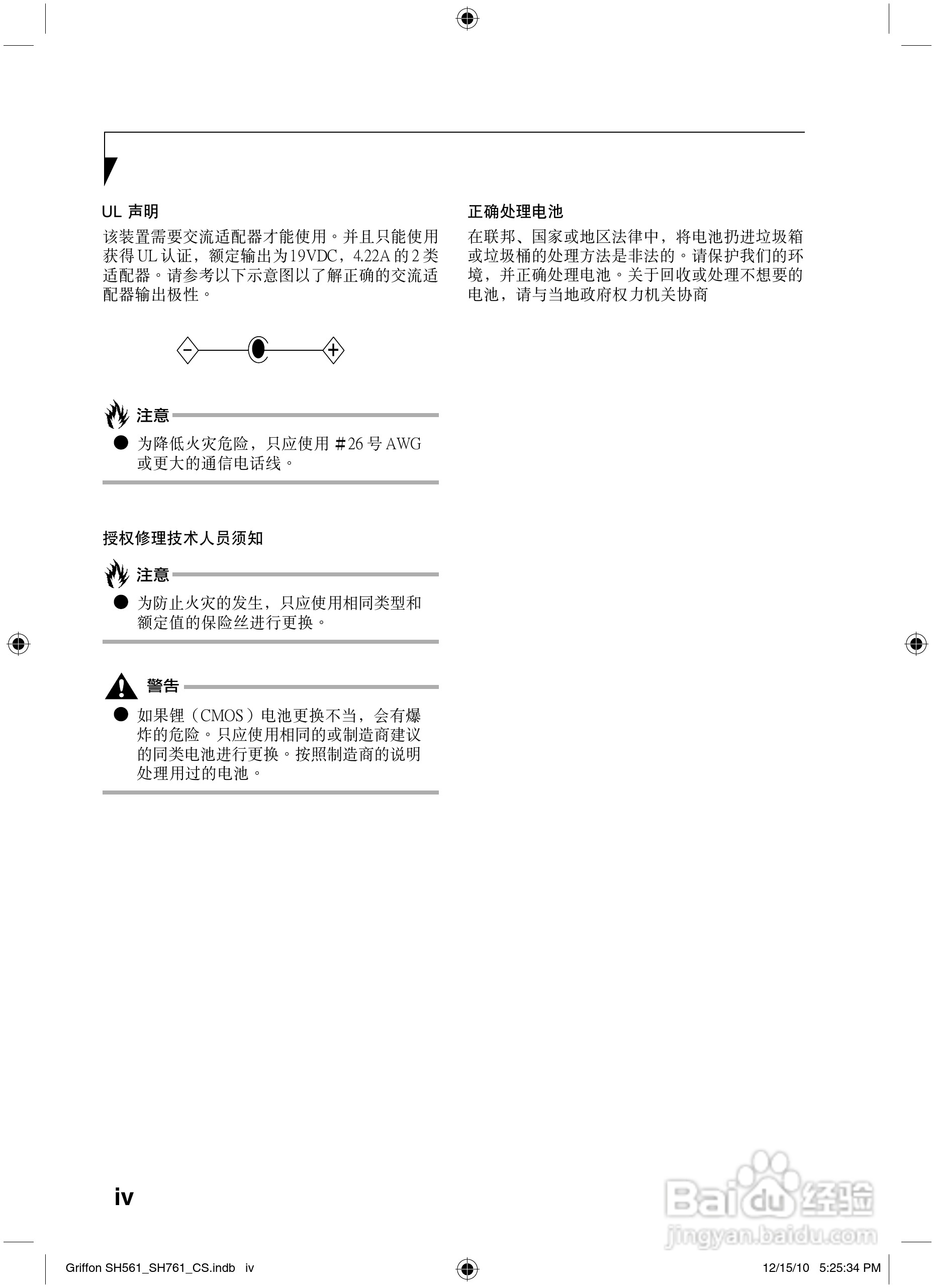 富士通Griffon SH761笔记本电脑使用说明书:[1]