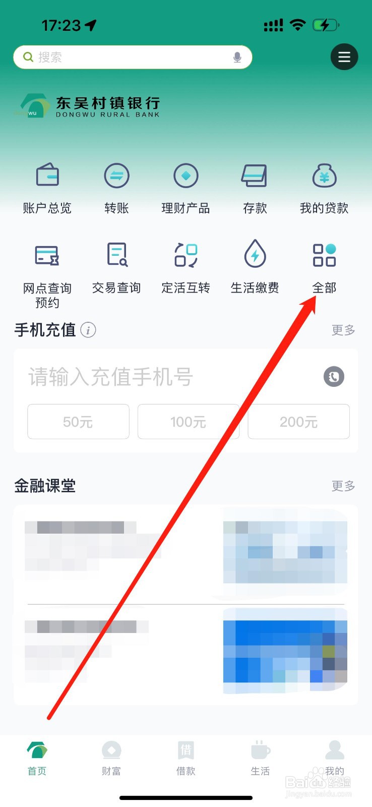 东吴村镇银行怎么查看账户降级