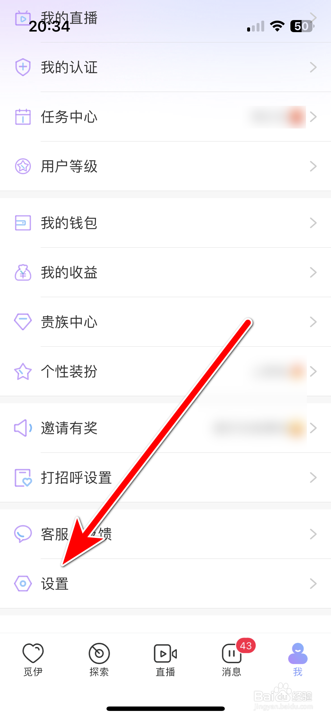 觅伊如何注销账号