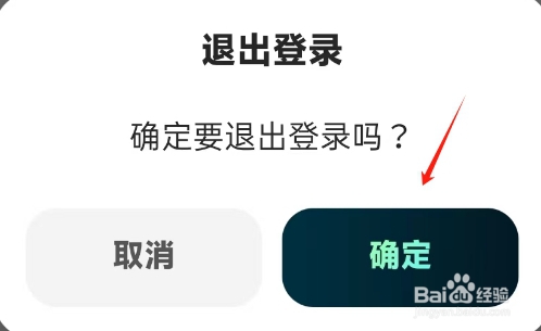 小拉出行APP如何退出登录