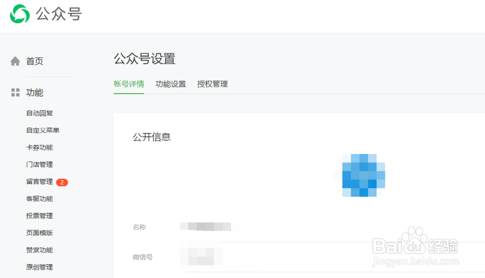 永封的公众号怎么注销