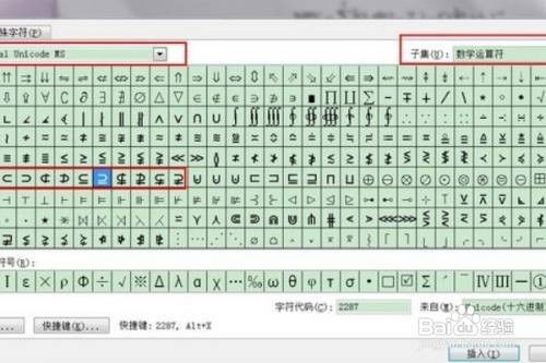 Word中真包含于符号怎么做