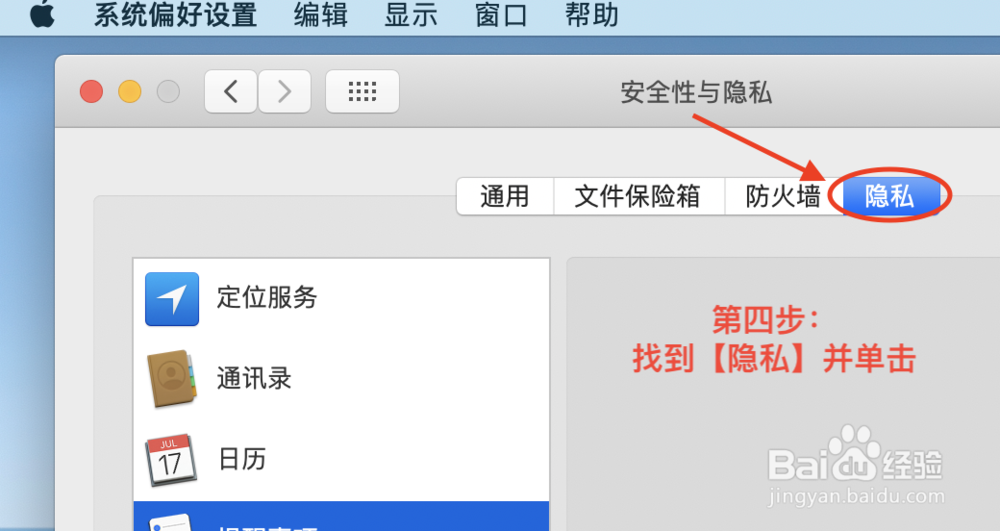 苹果电脑用微信截图时,总是返回桌面怎么办?