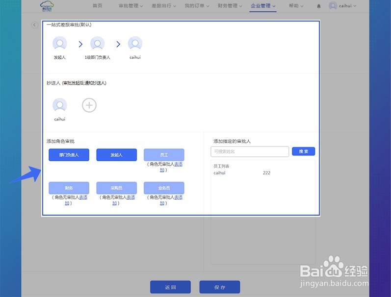 如何设置审批流并发起审批