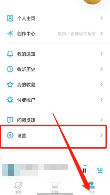 小宇宙APP如何上传个人播客