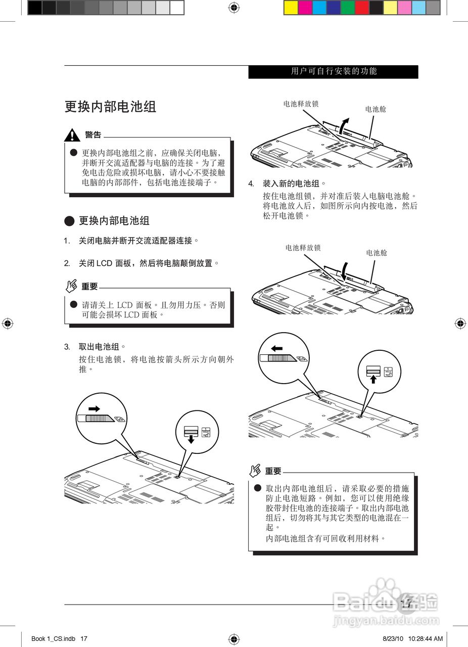富士通Fiona AH701笔记本电脑使用说明书:[3]