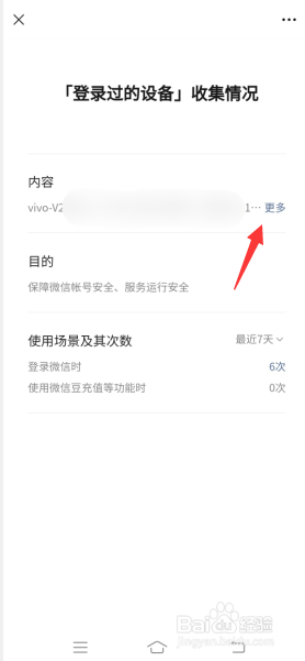 微信怎么查看登录过的哪些手机设备