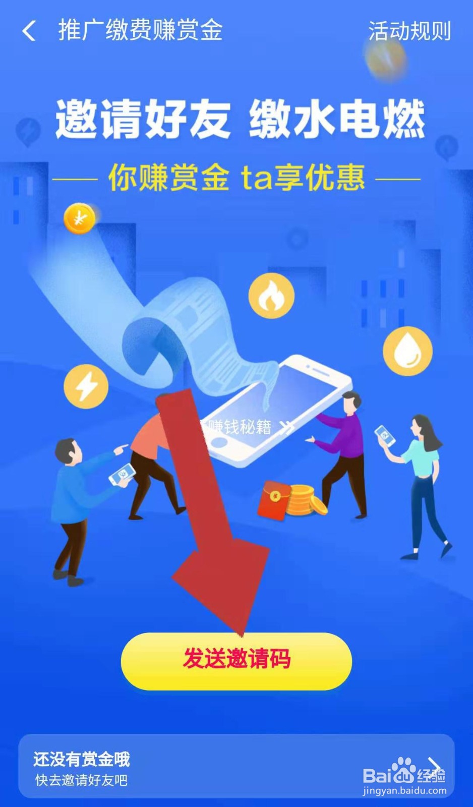 支付宝水电燃缴费邀请码在哪 扫码领水电燃红包