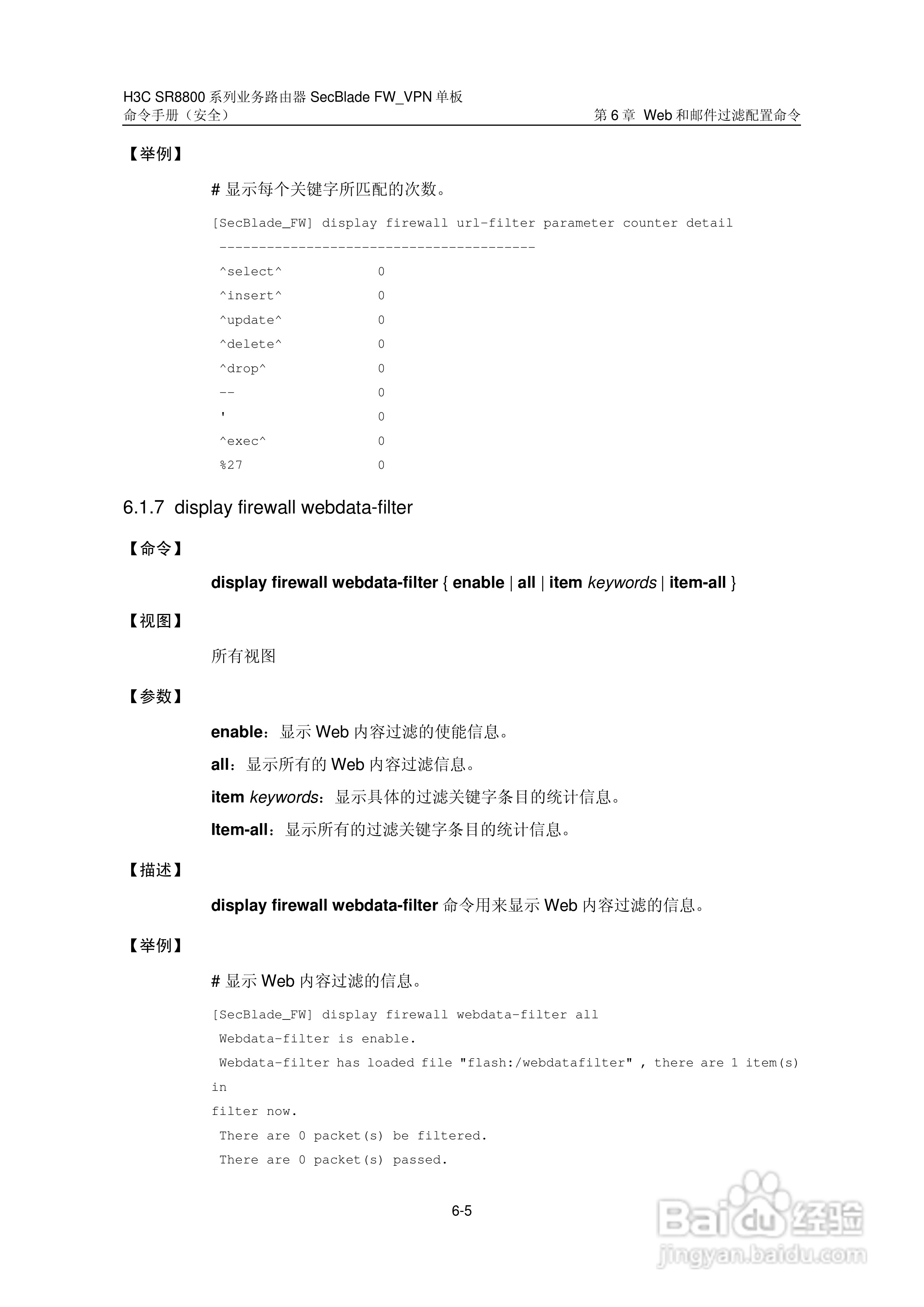 华三交换机SR8800型说明书:[33]