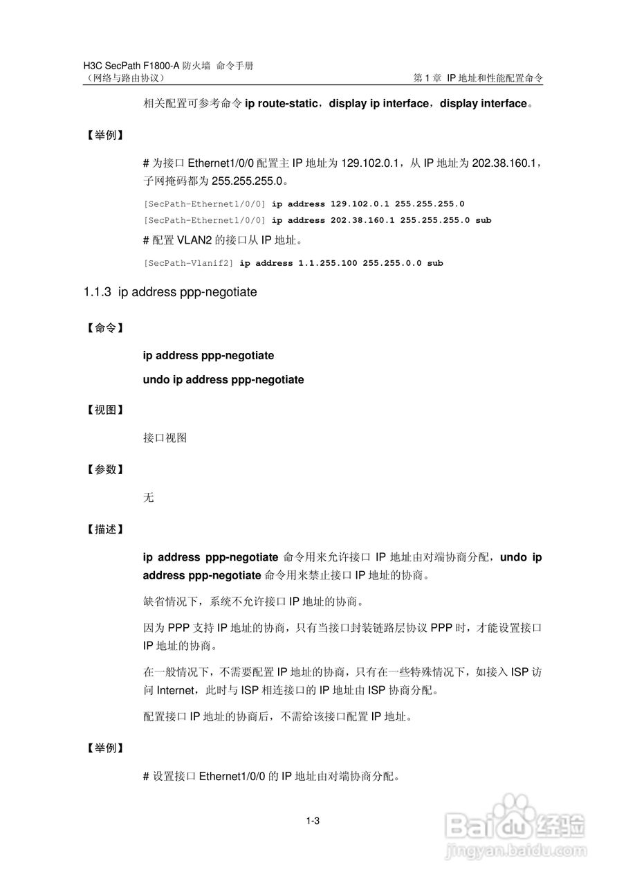 华三交换机SecPathF1800-A型说明书:[26]