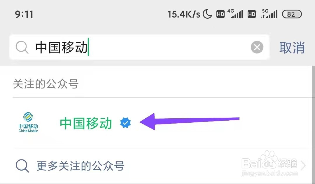 移动用户怎样用积分换话费