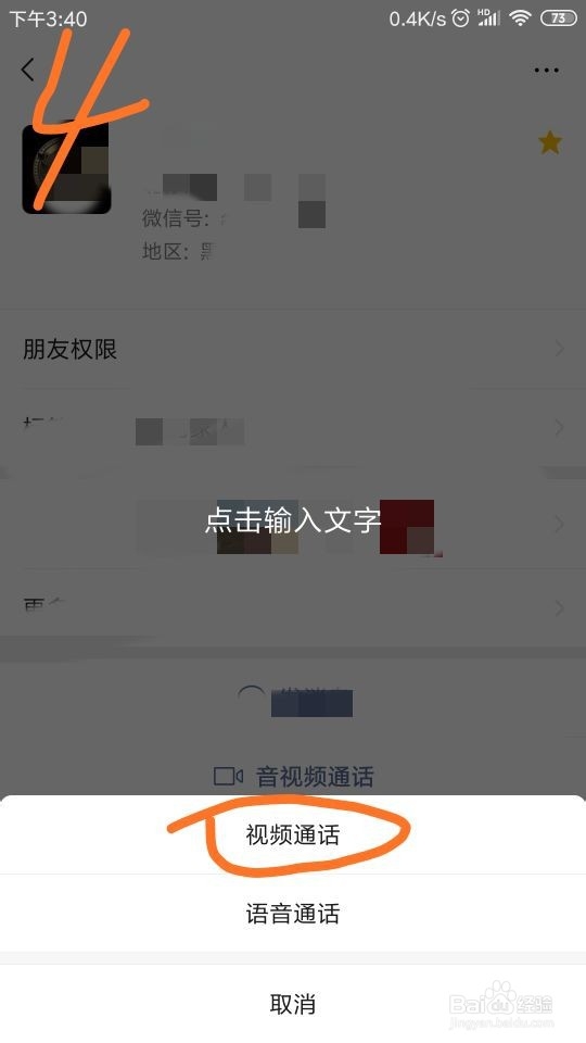 <b>微信视频怎么只看对方</b>