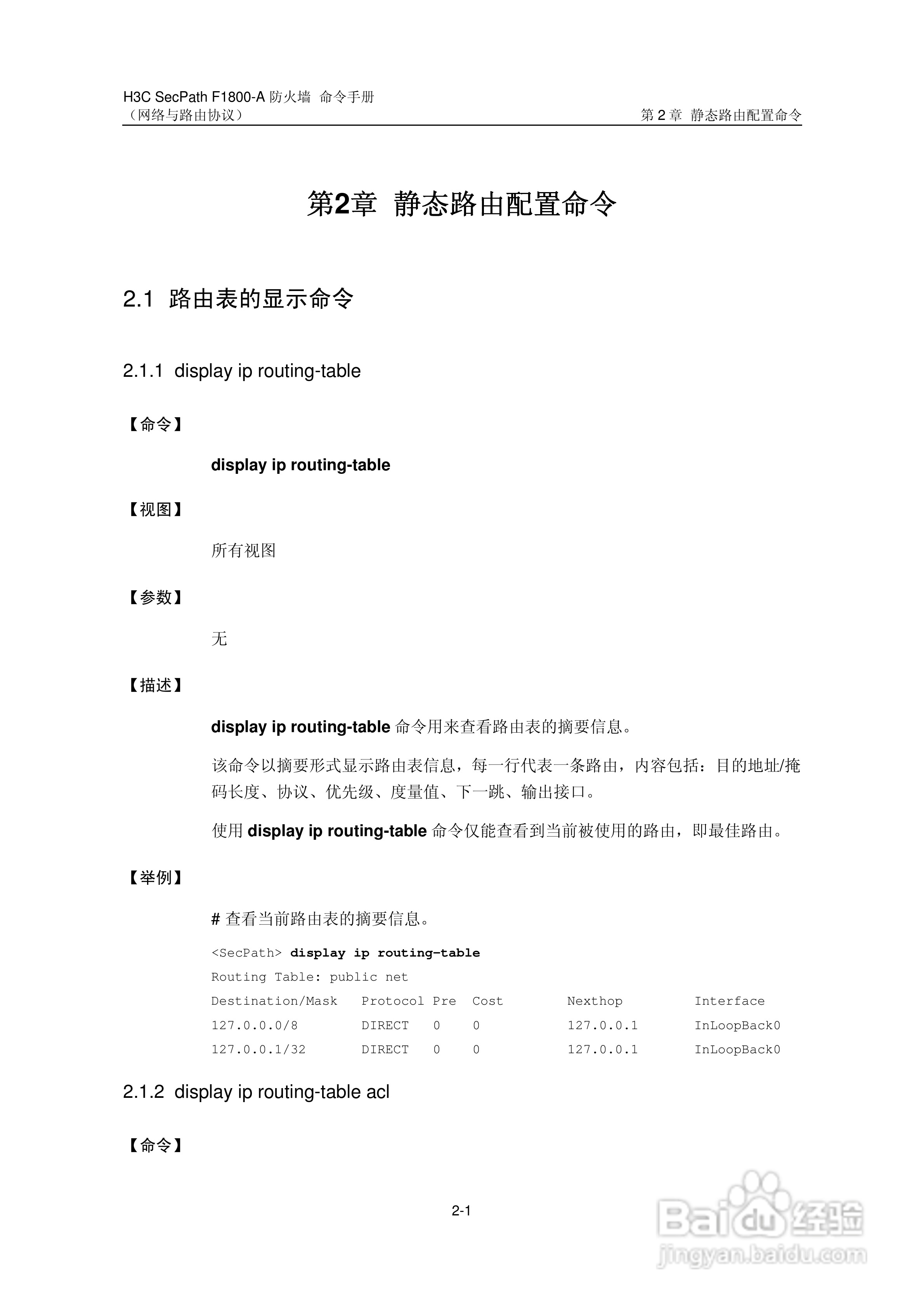 华三交换机SecPathF1800-A型说明书:[29]