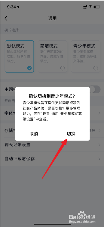 QQ如何打开青少年模式