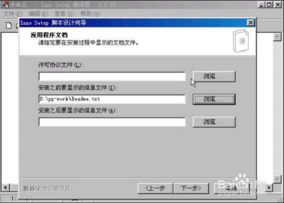 如何使用Inno Setup Compiler制作安装软件包