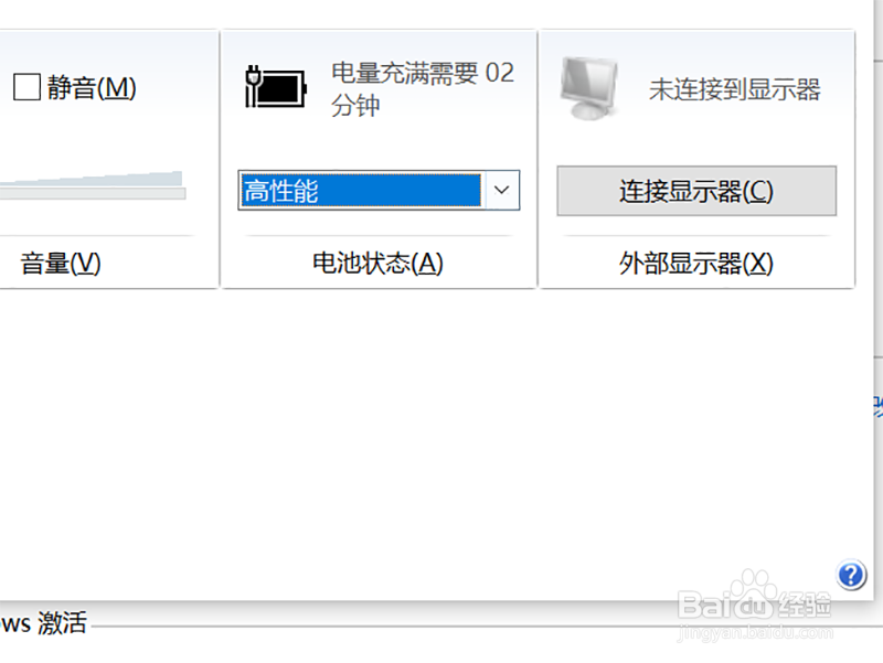 笔记本电脑如何设置高性能模式