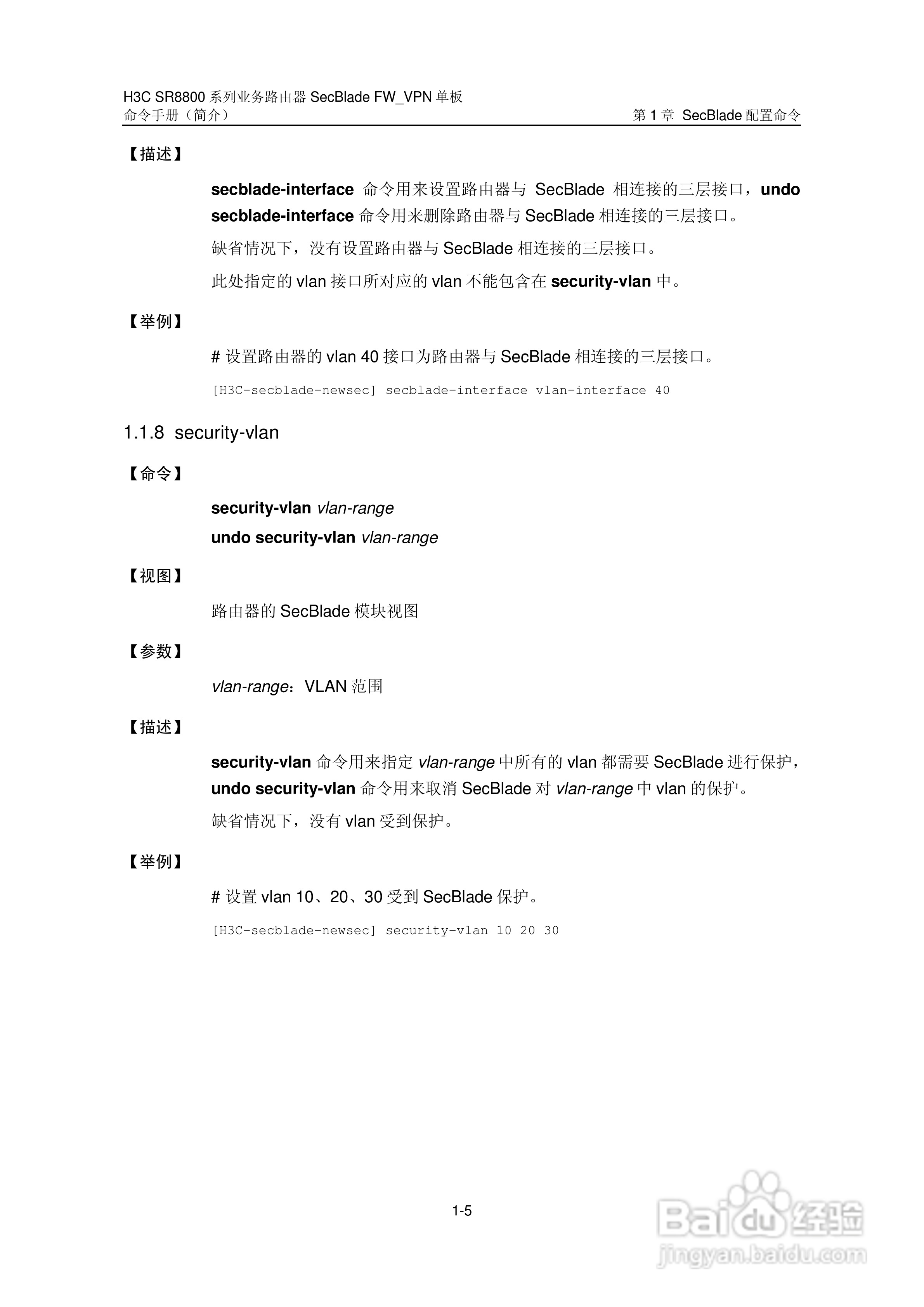 华三交换机SR8800型说明书:[2]