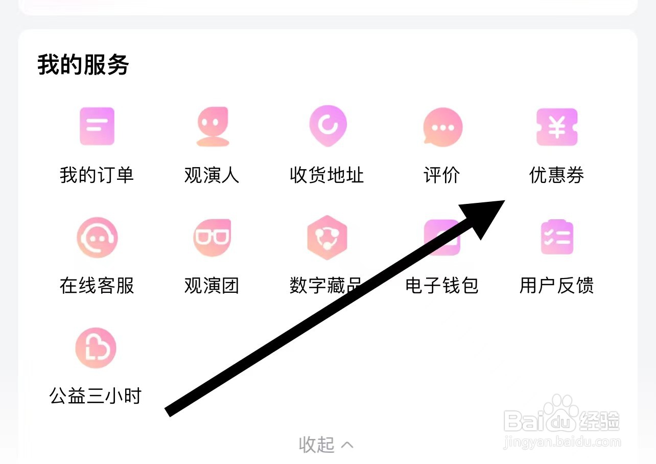 大麦怎样查找优惠券