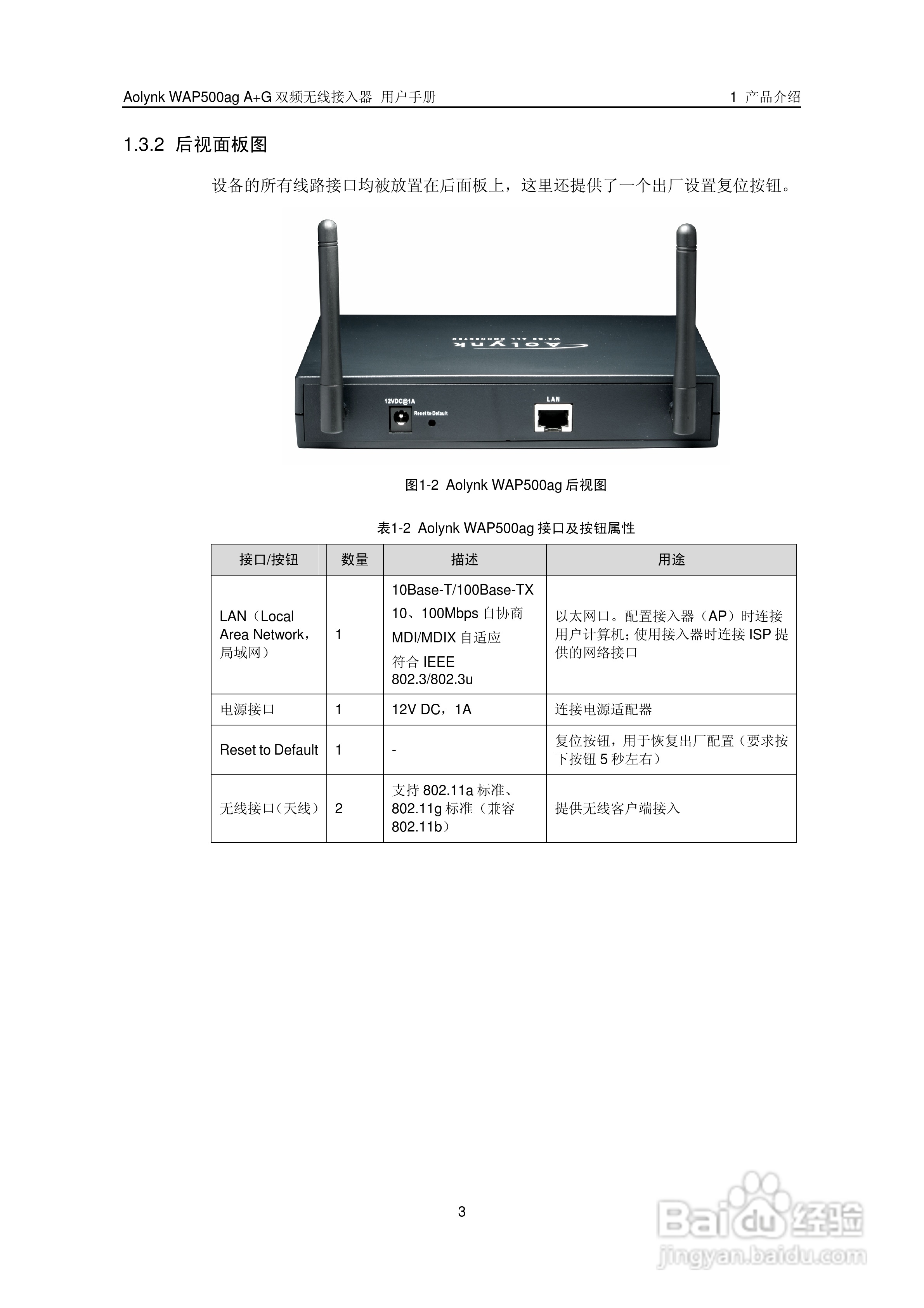 华三交换机WAP500agA+G型说明书:[1]