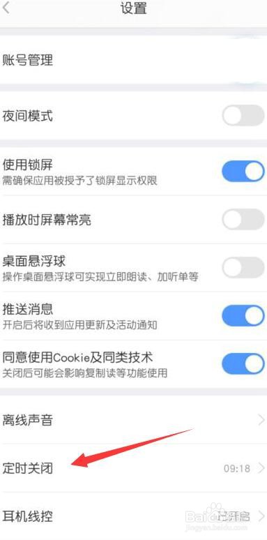 讯飞有声怎么设置播放完当前文章后自动关闭