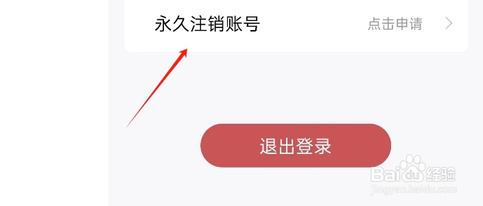 自律计划APP如何注销账号