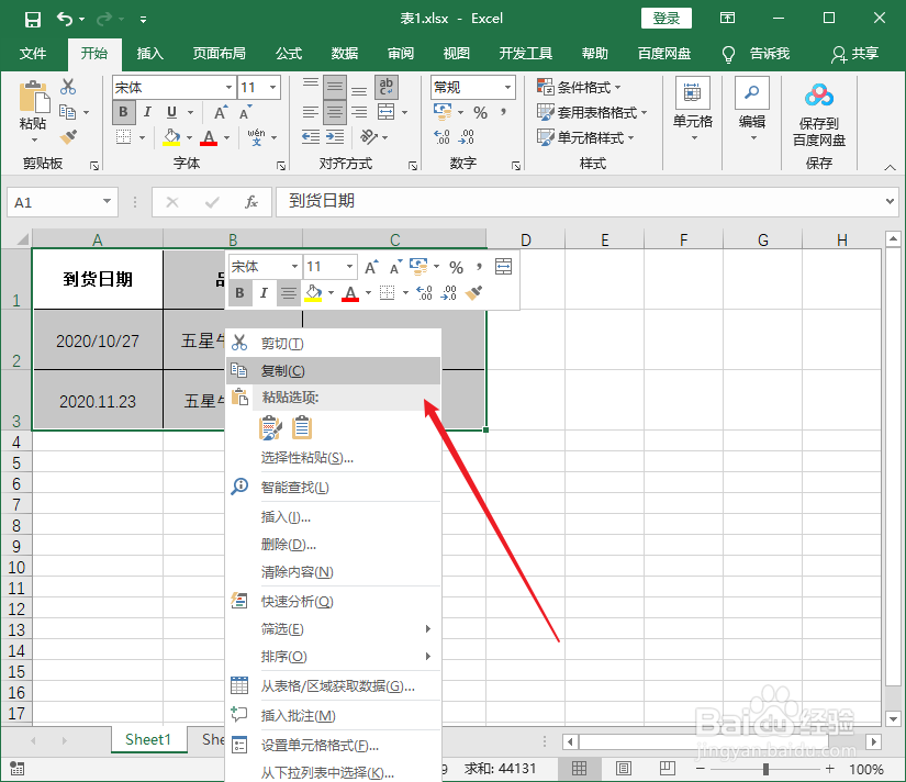 怎么把一个表格的内容复制到另外一个表格