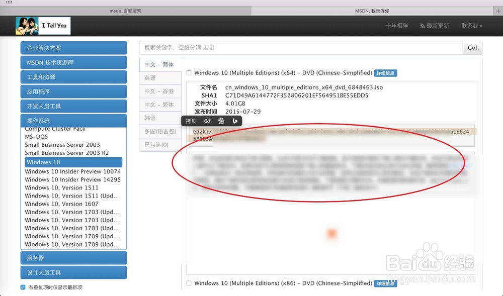 怎样下载Windows10官方“.iso”文件