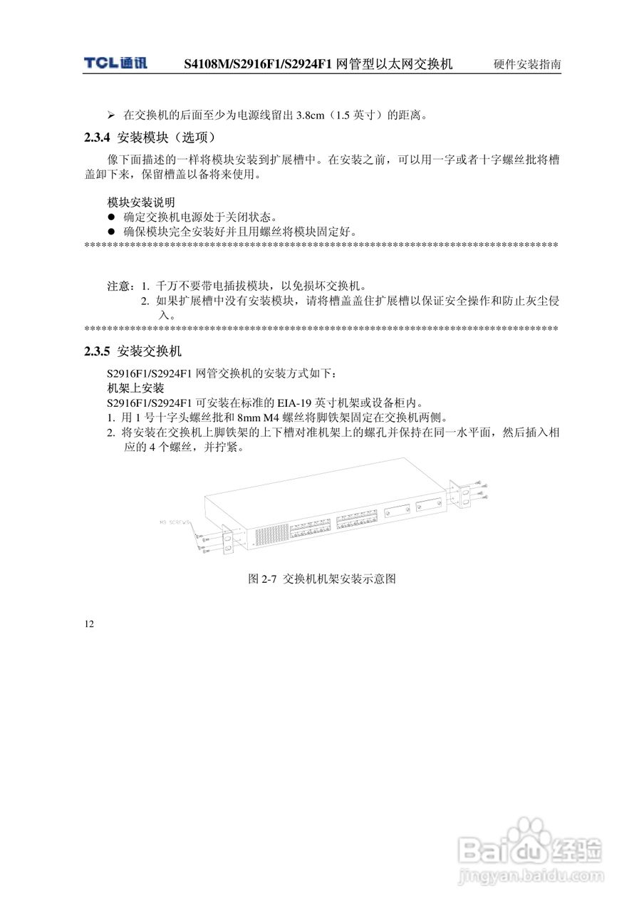 TCL王牌交换机S2916F1型说明书:[2]