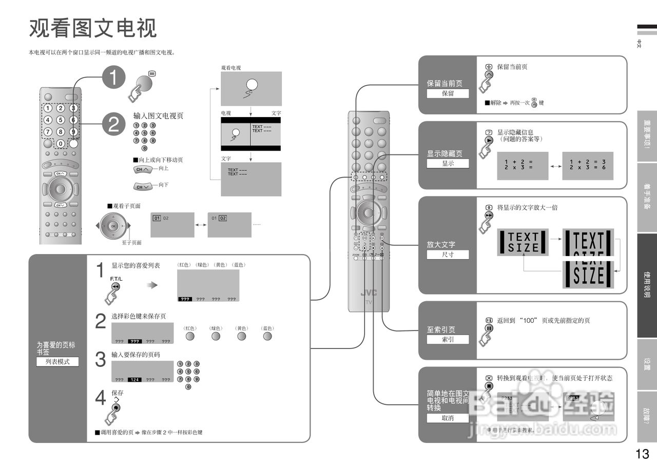 胜利者高清液晶彩电HD-Z70RF7型使用说明书:[2]