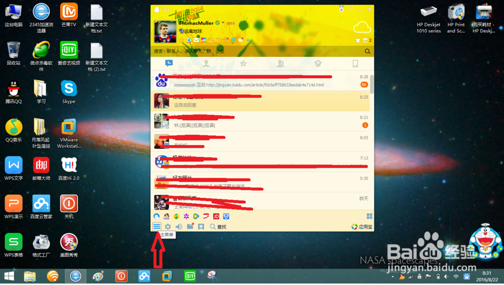 怎样修改QQ密码