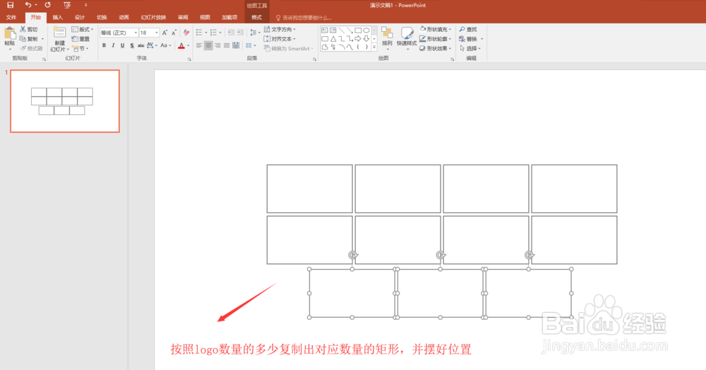 ppt怎么快速排版多个logo标志