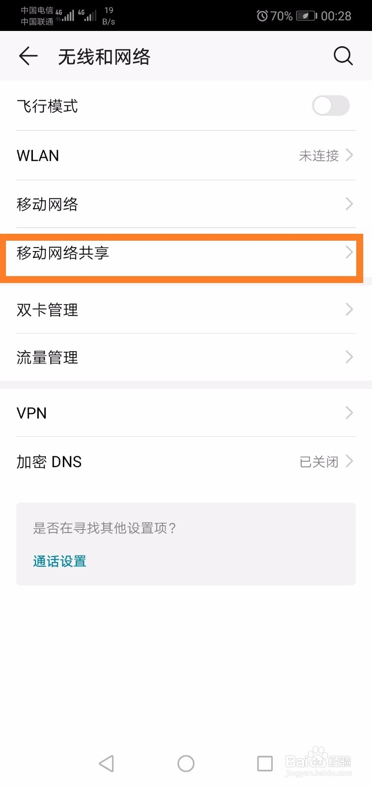 手机热点连接笔记本电脑或能上WIFI的台式电脑