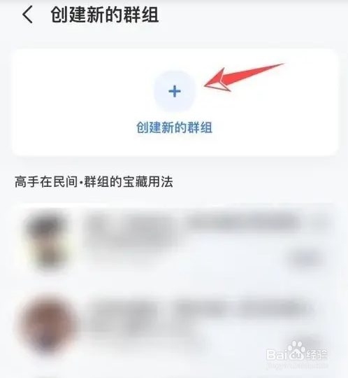 高德地图APP如何创建群组