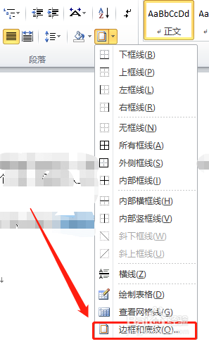 word文档文字底纹怎么设置