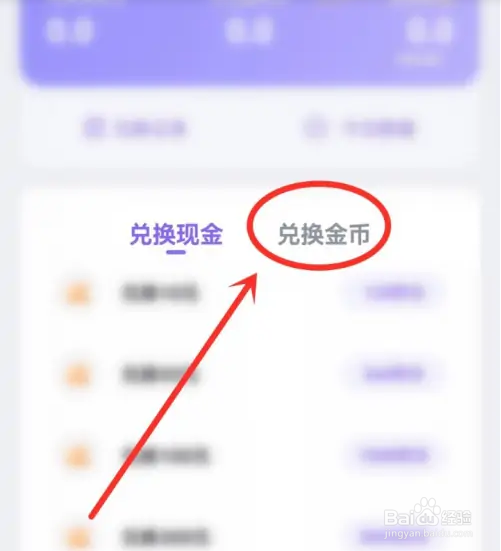 牵遇app收益积分怎样兑换金币