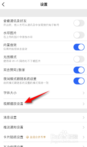 知乎怎么关闭连播视频页面自动播放