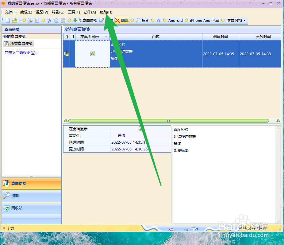 效能桌面便笺怎么关闭启动时显示每日一贴