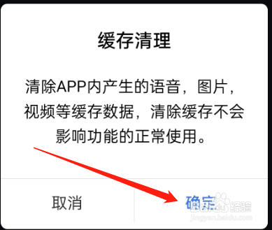 大智慧的缓存如何完成清理？