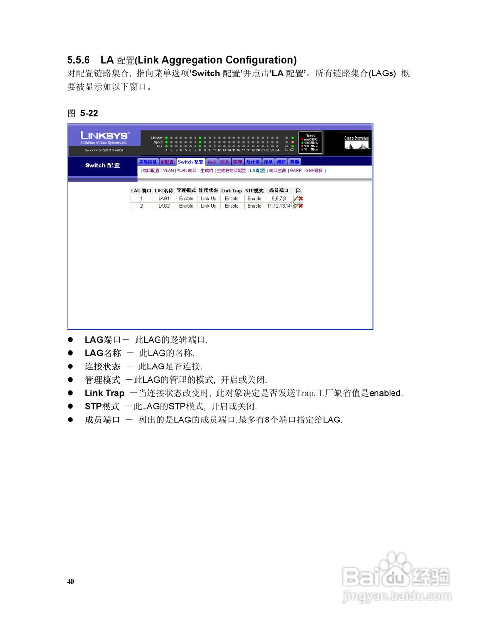 思科交换机SR324型使用说明书:[5]
