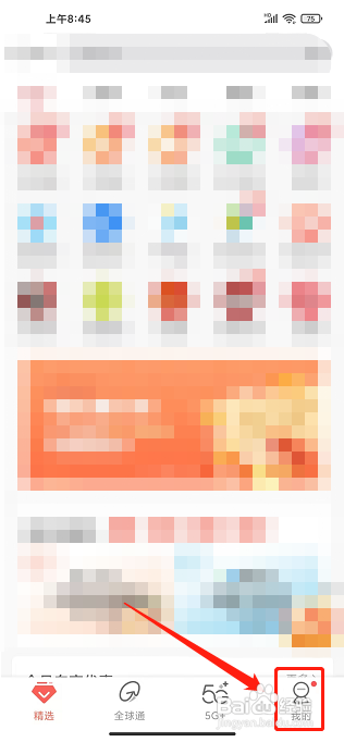 和生活软件中怎么关闭接收新消息通知功能？