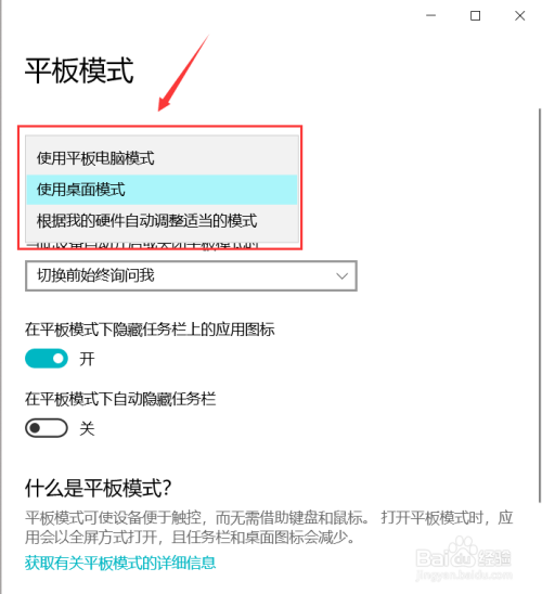 如何打开win10系统的平板模式