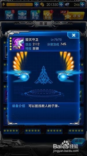 【雷霆战机wiki】守卫实战性能解析