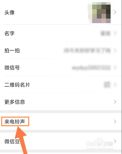 微信如何查看来电铃声历史记录