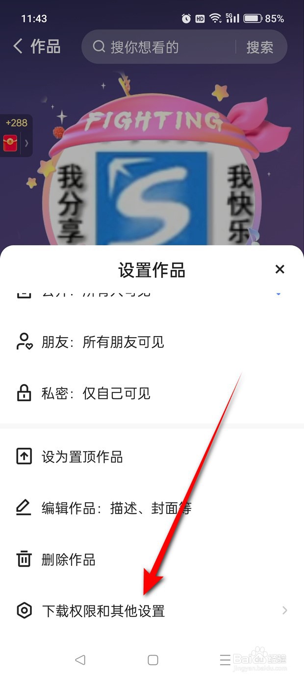 快手发布的作品怎么设置为不允许转发