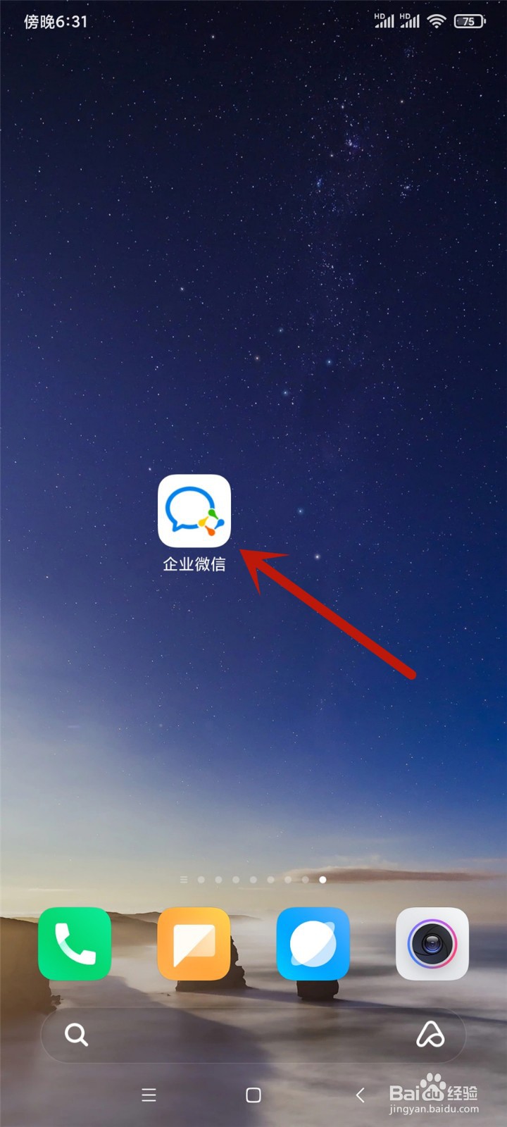 企业微信怎么开启听筒模式