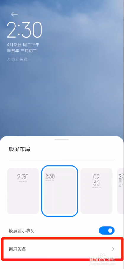 小米手机如何设置锁屏签名