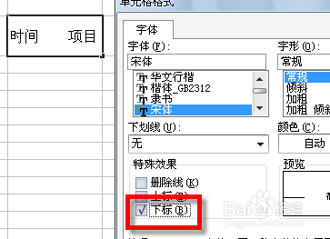 微软Excel技巧：[9]制作斜线表头